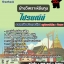 แนวข้อสอบฝ่ายวิเคราะห์ต้นทุน ไปรษณีย์ไทย