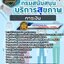 แนวข้อสอบการเงิน กรมสนับสนุนบริการสุขภาพ