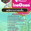 แนวข้อสอบพนักงานการกลั่น ไทยออยล์ Thaioil