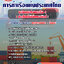 ข้อสอบพนักงานช่างกลเรือ 4 (ช่างไฟฟ้าอิเล็กทรอนิกส์) การท่าเรือแห่งประเทศไทย