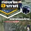 แนวข้อสอบแพทย์แผนไทย กองทัพอากาศ