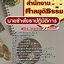 แนวข้อสอบนายช่างโยธาปฏิบัติการ สำนักงานศาลยุติธรรม
