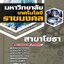 แนวข้อสอบเข้าเรียนสาขาโยธา มหาวิทยาลัยเทคโนโลยีราชมงคล
