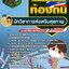 แนวข้อสอบนักวิชาการส่งเสริมสุขภาพ ท้องถิ่น