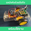 ชุดประกอบสำเร็จ รถบังคับด้วยมือถือ Arduino Nano