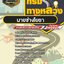 แนวข้อสอบนายช่างโยธา กรมทางหลวง