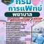 แนวข้อสอบพยาบาล กรมการแพทย์