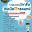 แนวข้อสอบใบประกอบวิชาชีพเทคนิคการแพทย์