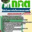 แนวข้อสอบนักวิเคราะห์นโยบายและแผน สำนักงาน ก.ก.ต.