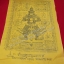 "ผ้ายันต์ท้าวเวสสุวรรณมหาราช" (ผืนใหญ่) ขนาด 80×120 ซม. หลวงพ่อสาคร วัดหนองกรับ จ.ระยอง