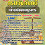 หนังสือสอบ เจ้าพนักงานธุรการ กรมบังคับคดี