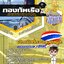 แนวข้อสอบเจ้าหน้าที่ควบคุมข้อมูล กองทัพเรือ