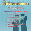 ข้อสอบ วิศวกรรมไฟฟ้า เข้าเรียนราชมงคล