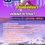แนวข้อสอบนักพัฒนาการกีฬา กรมพลศึกษา