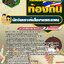 แนวข้อสอบนักวิเคราะห์นโยบายและแผน ท้องถิ่น