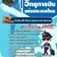 แนวข้อสอบนักเรียนฝึกหัดควบคุมจราจรทางอากาศ วิทยุการบินแห่งประเทศไทย