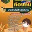 แนวข้อสอบนายช่างไฟฟ้าปฏิบัติงาน ท้องถิ่น