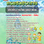 ข้อสอบนักวิเคราะห์นโยบายและแผน กรมชลประทาน