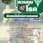 แนวข้อสอบนักเทคโนโลยีสารสนเทศ กรมควบคุมโรค