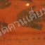 ผ้ายันต์รอยฝ่ามือ / ฝ่าเท้า (ปั๊มสด) "รุ่นแรก" และ "ยุคแรก" เป็นสุดยอดอิทธิวัตถุมงคล ที่ได้จัดสร้างขึ้น "ด้วยองค์เอง..!" หลวงพ่อชัยยะ ปัญญาปสุโต เนื่องในวาระ "อายุวัฒนมงคล ๘๐ ปี" ๓๐ กรกฎาคม พ.ศ.๒๕๕๗...สร้างประทับปั๊