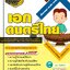 แนวข้อสอบวิชาเอกดนตรีไทย ครูผู้ช่วย สพฐ.