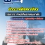 แนวข้อสอบรอง สว. ทำหน้าที่ตรวจสอบภายใน ตำรวจสัญญาบัตร
