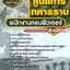 แนวข้อสอบพนักงานคอมพิวเตอร์ ศูนย์การทหารราบ