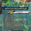 แนวข้อสอบพนักงานการเงินและบัญชี กรมศิลปากร