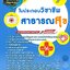 แนวข้อสอบใบประกอบวิชาชีพสาธารณสุข