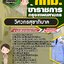 แนวข้อสอบวิศวกรสุขาภิบาล กทม. กรุงเทพมหานคร