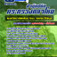 ข้อสอบแผนกวิเคราะห์และพัฒนาระบบ กองกรมวิธีข้อมูล สำนักปลัดกระทรวงกลาโหม
