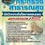แนวข้อสอบนักวิเคราะห์นโยบายและแผน สำนักงานปลัดกระทรวงสาธารณสุข