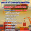 ข้อสอบช่างเทคนิค 5 (ช่างไฟฟ้าอาวุโส) การท่าเรือแห่งประเทศไทย
