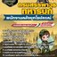 แนวข้อสอบพนักงานคลังยุทโธปกรณ์ กรมสรรพาวุธทหารบก