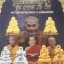 พระรูปหล่อลอยองค์ หลวงปู่ทวด (เบ้าทุบ)​ "รุ่นแรก" "รุ่นมงคล 10 ทิศ" เนื้อสัมฤทธิ์กะไหล่นาก ปี 61 หลวงปู่จำรัส วัดแจ้ง อ.เกาะสมุย จ.สุราษฎร์ธานี