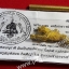 "เสือปืนแตก-ตะกรุดคอหมา" หลวงปู่แย้ม วัดตะเคียน จ.นนทบุรี...