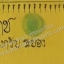 "ผ้ายันต์ท้าวเวสสุวรรณมหาราช" (ผืนขนาดกลาง) ขนาด 54×81 ซม. หลวงพ่อสาคร วัดหนองกรับ จ.ระยอง