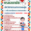 ข้อสอบนักวิชาการสาธารณสุข(อาชีวอนามัยและความปลอดภัย) กรมอนามัย