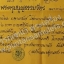 "ผ้ายันต์พัดโบก" (ผืนใหญ่) ...ขนาด 54×89 ซม....หลวงพ่อสาคร วัดหนองกรับ จ.ระยอง (ศิษย์เอกหลวงปู่ทิม วัดละหารไร่ จ.ระยอง)
