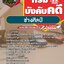 แนวข้อสอบช่างศิลป์ กรมบังคับคดี