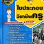 แนวข้อสอบใบประกอบวิชาชีพครู