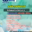 แนวข้อสอบสังกัดแผนกงานวิเคราะห์ 3 องค์การเภสัชกรรม