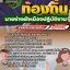แนวข้อสอบนายช่างผังเมืองปฏิบัติงาน ท้องถิ่น