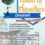 แนวข้อสอบมัคคุเทศก์ กรมการท่องเที่ยว