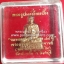 พระรูปเหมือนปั๊ม รุ่นฉลองอายุวัฒนมงคล 84 ปี หลวงพ่อจรัล วัดอัมพวัน เนื้อทองแดง หมายเลข จ 5708