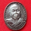 เหรียญรูปไข่หน้าตรง หลวงปู่เหรียญ วรลาโภ "รุ่นถวายพระพร" สำนักสงฆ์วังสวนจิตรลดา ปี 39