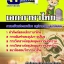 แนวข้อสอบครูผู้ช่วยท้องถิ่น วิชาเอกภาษาไทย