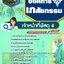 แนวข้อสอบเจ้าหน้าที่พัสดุ 4 องค์การเภสัชกรรม