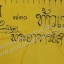 "ผ้ายันต์ท้าวเวสสุวรรณมหาราช" (ผืนใหญ่) ขนาด 80×120 ซม. หลวงพ่อสาคร วัดหนองกรับ จ.ระยอง