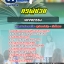 แนวข้อสอบครูผู้ช่วย กทม. วิชาเอกคหกรรม